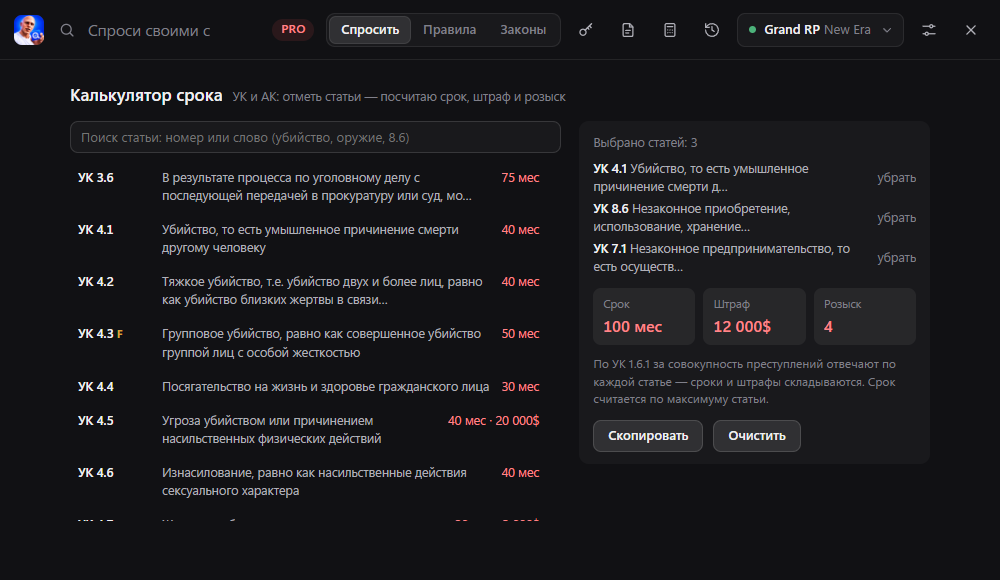 Калькулятор срока: три статьи, итог 100 месяцев, штраф 12 000$, розыск 4