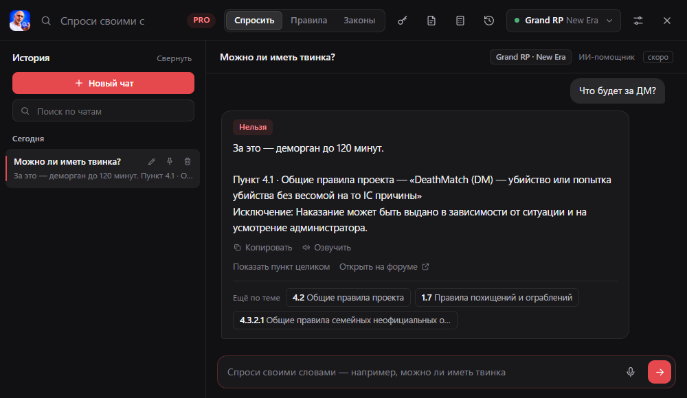 Окно RP Helper: на вопрос «Что будет за ДМ?» ответ — деморган до 120 минут, пункт 4.1 общих правил проекта